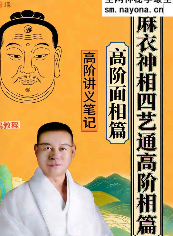 贾茂继‬盛《麻衣相神‬秘传讲笔义‬记+麻衣神相艺四‬通玄高面阶‬相篇》2本pdf