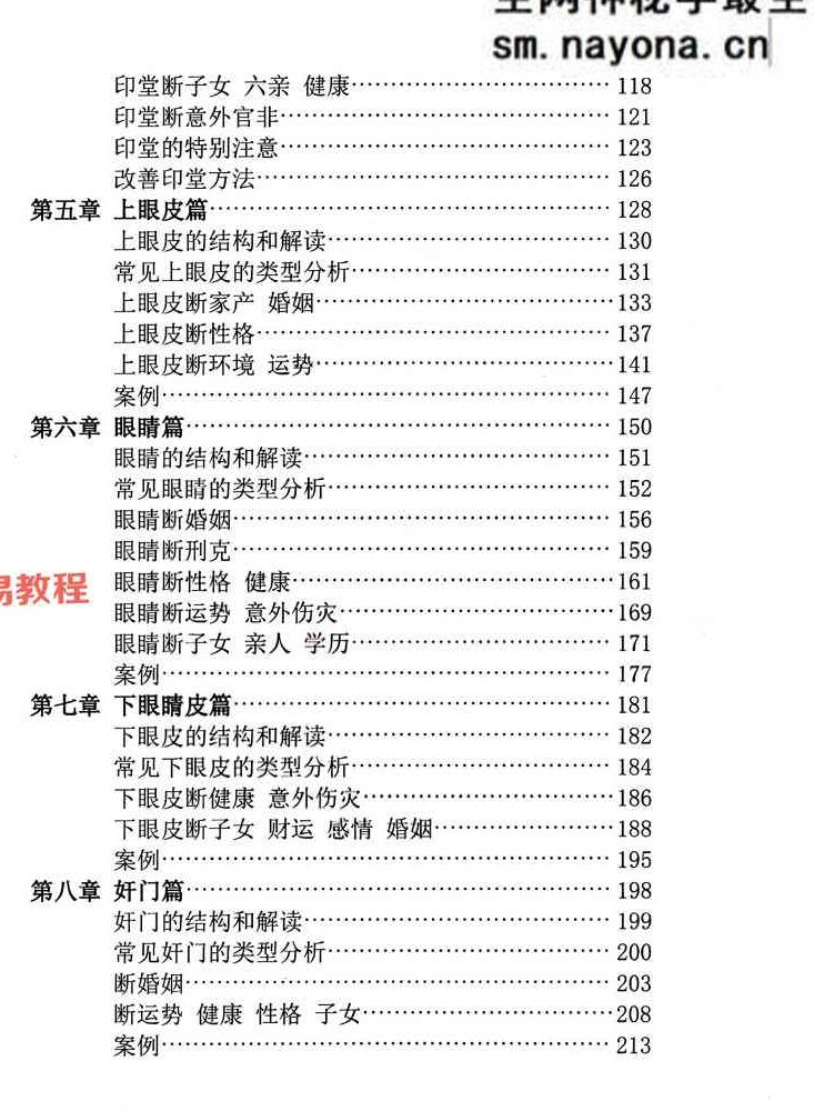 贾茂继‬盛《麻衣相神‬秘传讲笔义‬记+麻衣神相艺四‬通玄高面阶‬相篇》2本pdf