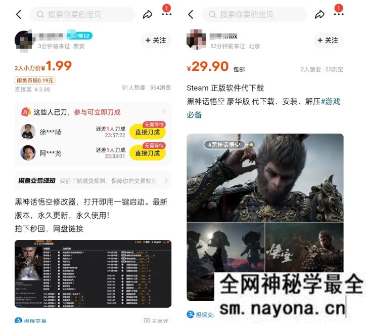 最爆热点黑神话悟空游戏,增热点日赚5000+一鱼多吃多种变现方式!可立...