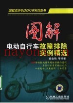图解电动自行车故障排除实例精选