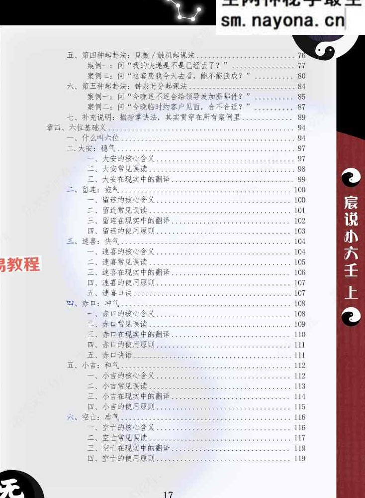 伍法宸-宸说小六壬-2册pdf