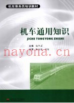 机车通用知识