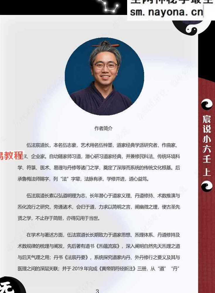 伍法宸-宸说小六壬-2册pdf