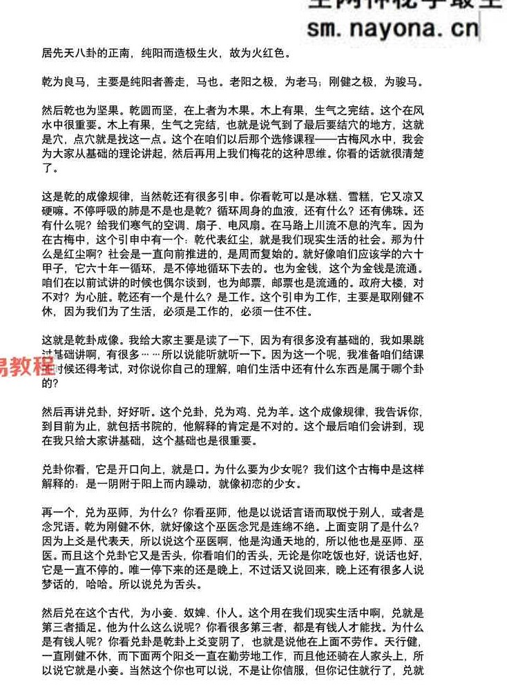水河子秘传古法梅花-系统一体班.pdf 317页