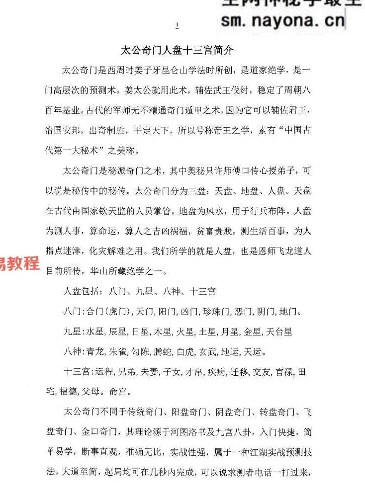 太公奇门神盘九星化解道法真秘124页【原版】.pdf