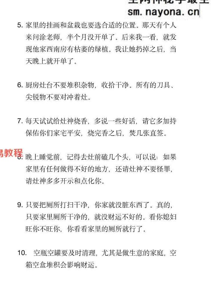 1000条旺运玄学pdf 173页