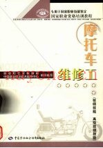 摩托车维修工  技师技能  高级技师技能