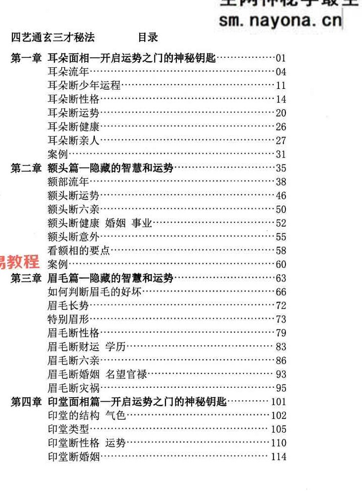 贾茂继‬盛《麻衣相神‬秘传讲笔义‬记+麻衣神相艺四‬通玄高面阶‬相篇》2本pdf
