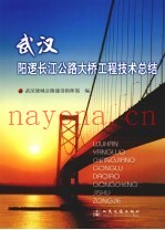武汉阳逻长江公路大桥工程技术总结