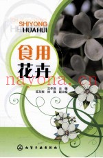 食用花卉