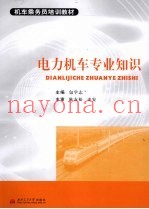 电力机车专业知识