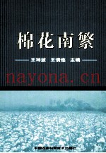 棉花南繁