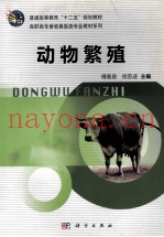 动物繁殖