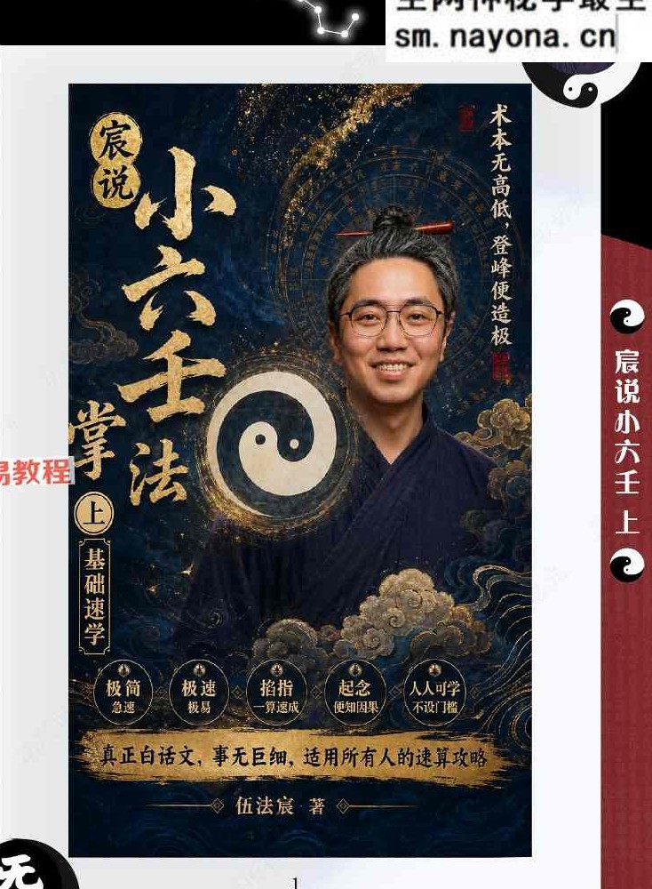 伍法宸-宸说小六壬-2册pdf