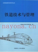 铁道技术与管理