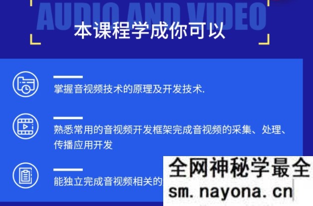 【Android】音视频开发技术学习视频教程(第一季)-2021进阶年课|完结无秘