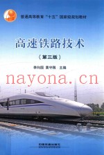 高速铁路技术