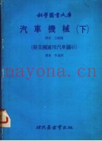 汽车机械  下