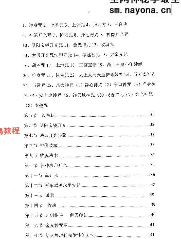 太公奇门神盘九星化解道法真秘124页【原版】.pdf