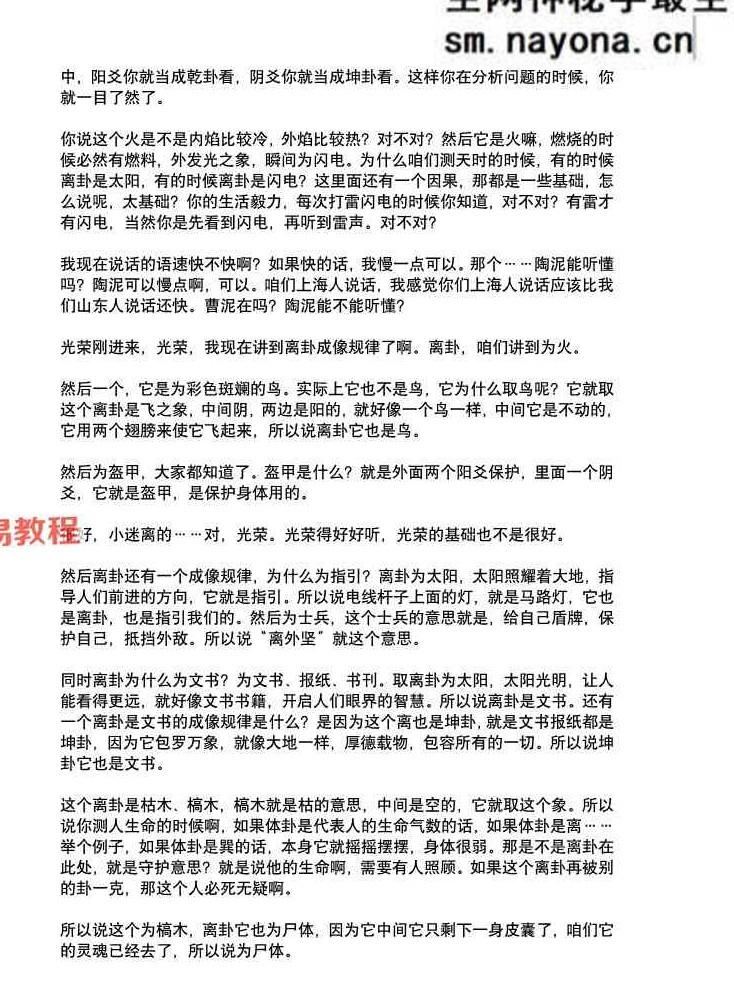 水河子秘传古法梅花-系统一体班.pdf 317页