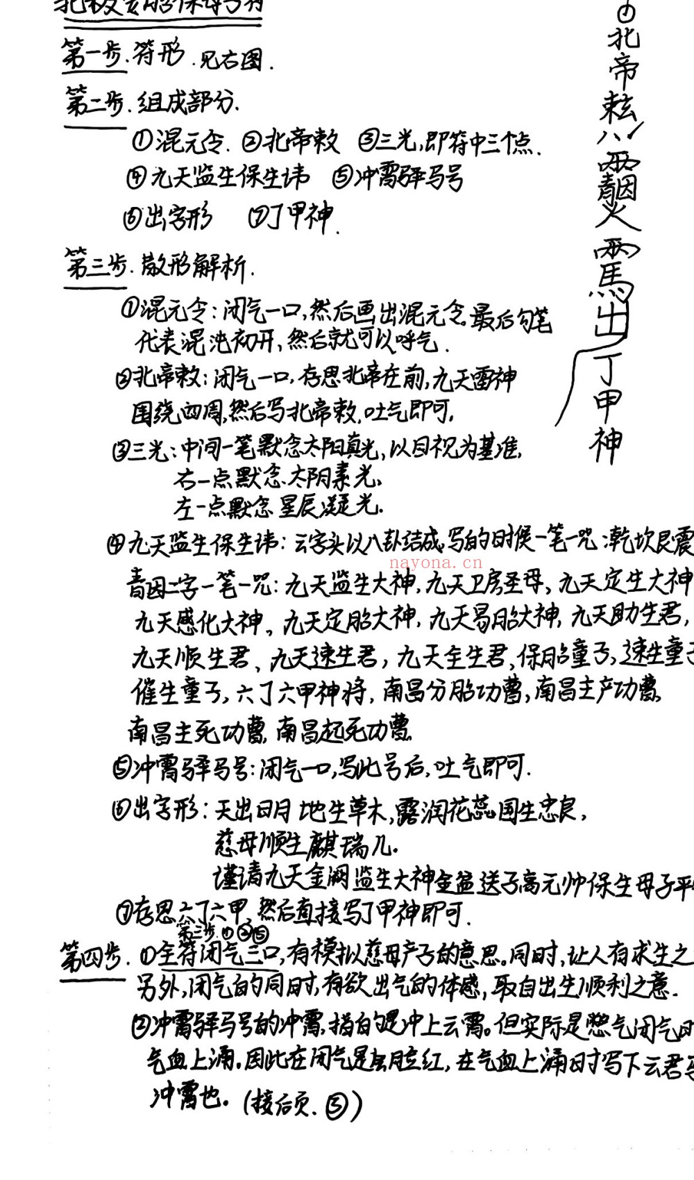 西南清微玉京雷坛94页电子版 ：