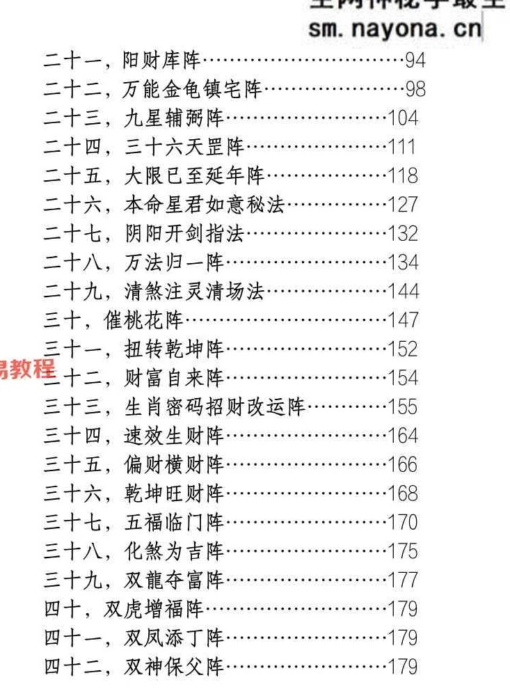 斗罡阵法全书.pdf 188页