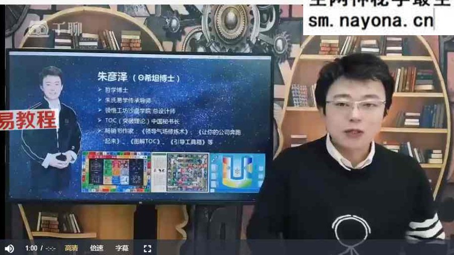 朱彦泽 情绪驻颜教练 视频40集