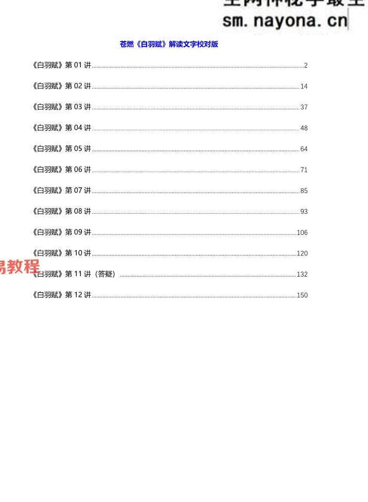 苍燃四大赋文解读合集文字版pdf
