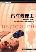 汽车修理工  初级  中级  高级