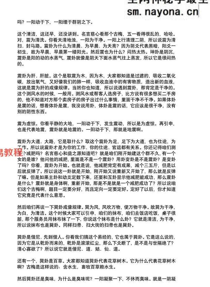 水河子秘传古法梅花-系统一体班.pdf 317页
