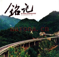 铭记  城万快速公路通道建设掠影