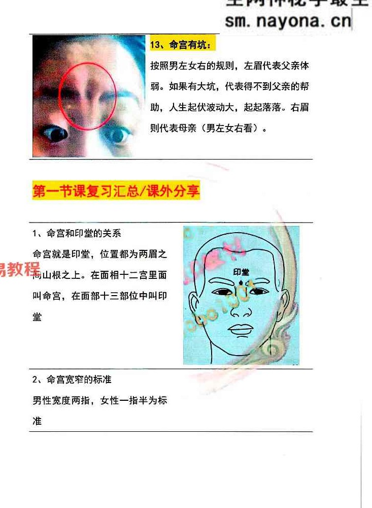 贾茂继‬盛《麻衣相神‬秘传讲笔义‬记+麻衣神相艺四‬通玄高面阶‬相篇》2本pdf