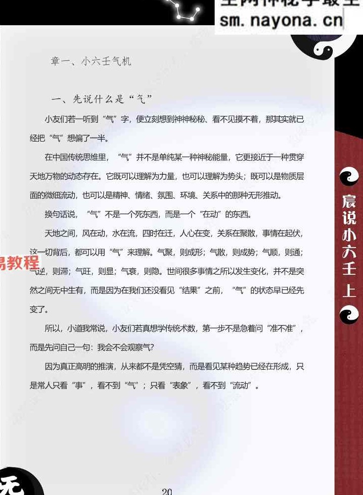 伍法宸-宸说小六壬-2册pdf