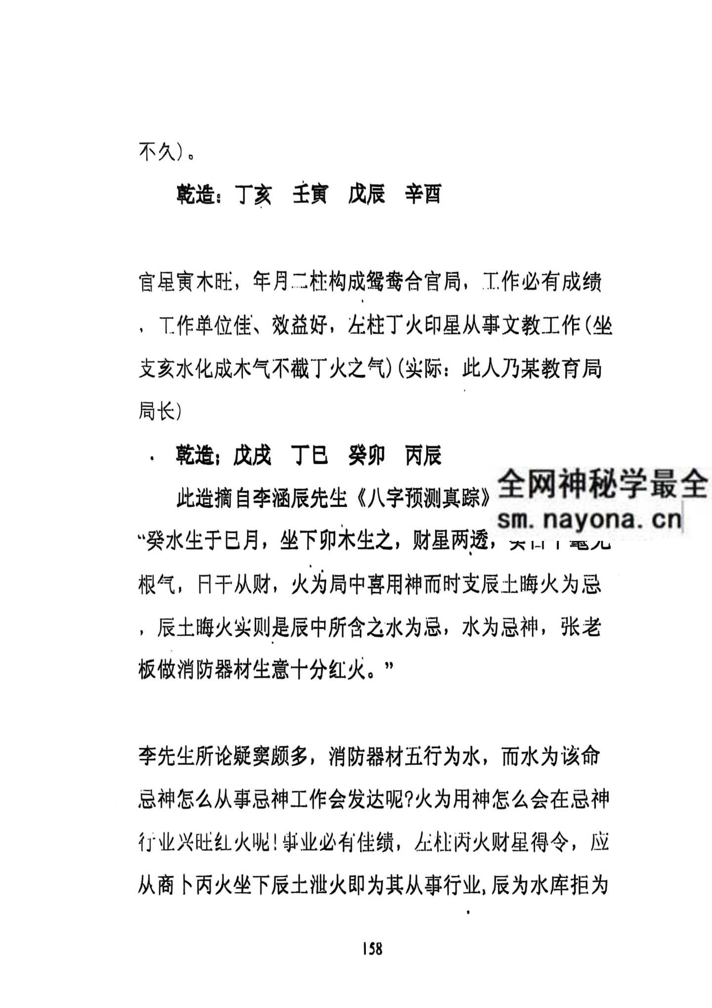 百分百盲派断命绝技269页pdf