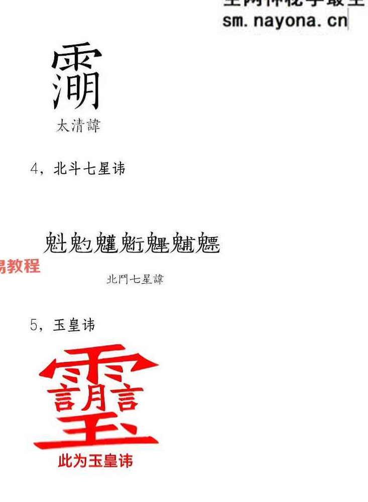 斗罡阵法全书.pdf 188页
