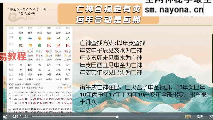 南风老师盲派命理147集视频