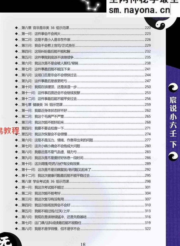 伍法宸-宸说小六壬-2册pdf