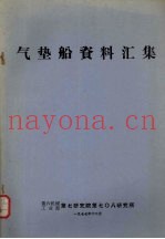 气垫船资料汇集