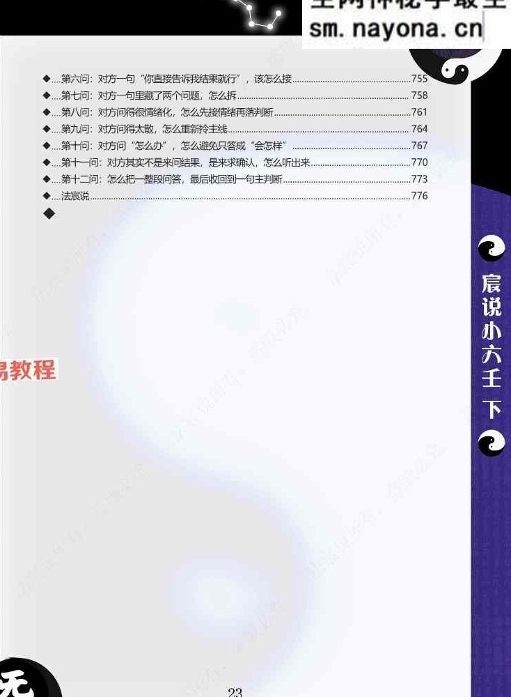 伍法宸-宸说小六壬-2册pdf