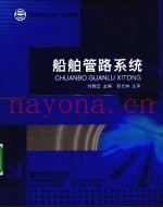 船舶管路系统