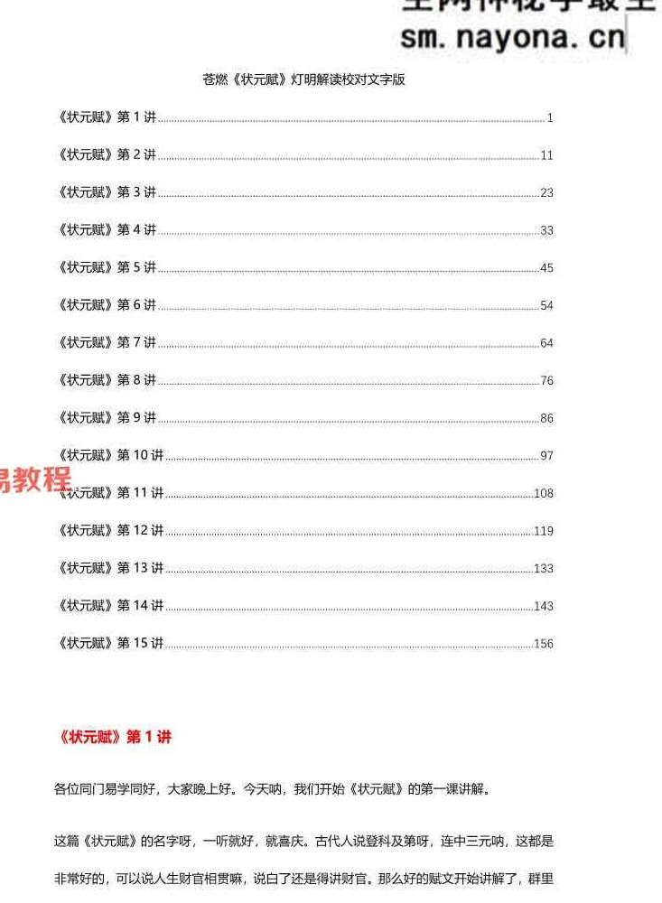 苍燃四大赋文解读合集文字版pdf