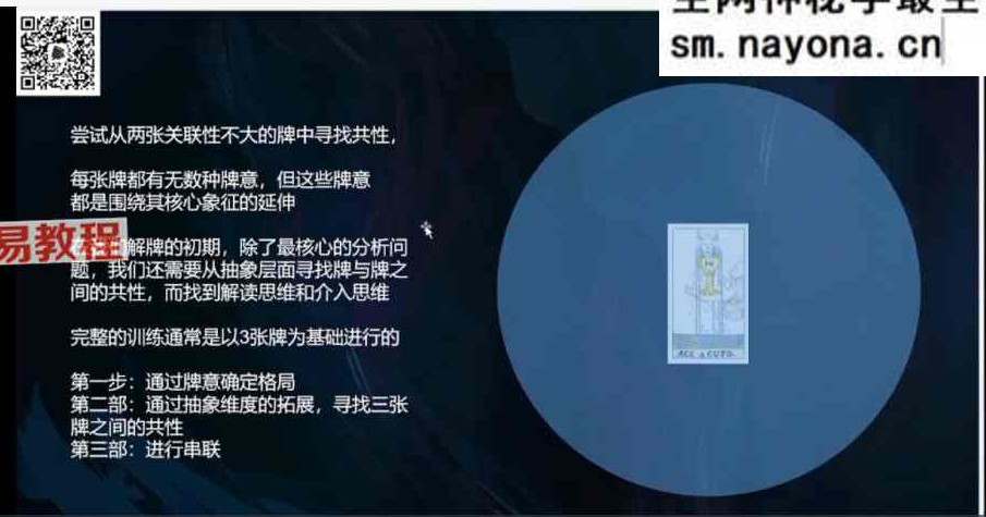 鬼鬼;塔罗全能班（一期）26年最新视频课程36集