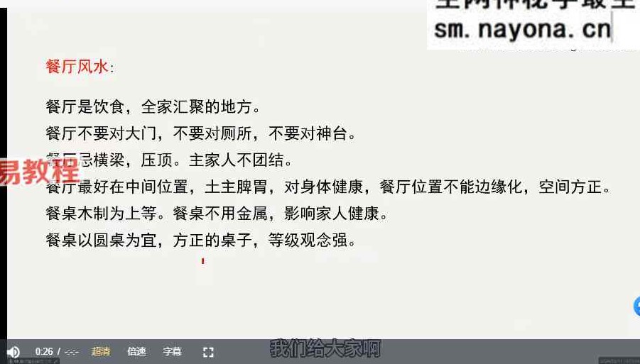 姜明吾《堪舆文化启蒙营第三期》17集视频