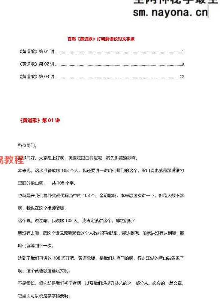 苍燃四大赋文解读合集文字版pdf