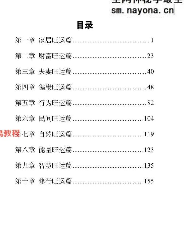 1000条旺运玄学pdf 173页