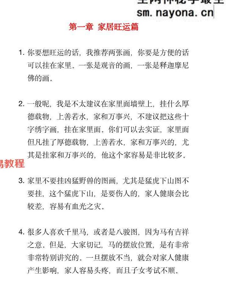 1000条旺运玄学pdf 173页