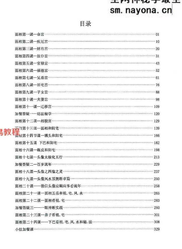 贾茂继‬盛《麻衣相神‬秘传讲笔义‬记+麻衣神相艺四‬通玄高面阶‬相篇》2本pdf