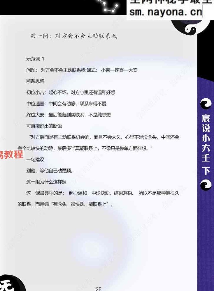 伍法宸-宸说小六壬-2册pdf