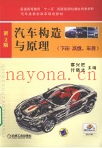 汽车构造与原理  下  底盘、车身