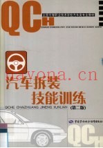 汽车拆装技能训练